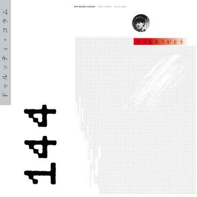 Durutti Column - Domo Arigato V2.0 (2 LPs) Cover Arts and Media | Records on Vinyl