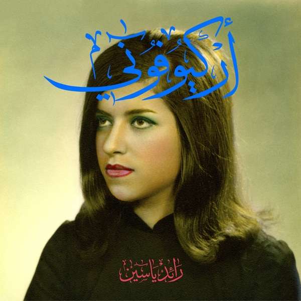|  Vinyl LP | Raed Yassin - Archeophony (2 LPs) | Records on Vinyl