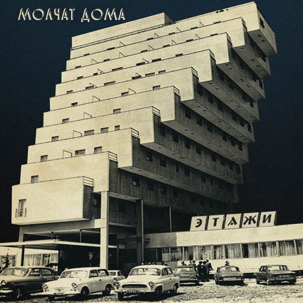 |   | Molchat Doma - Etazhi (LP) | Records on Vinyl