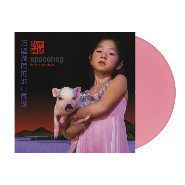 |  Vinyl LP | Spacehog - Chinese Album (LP) | Records on Vinyl