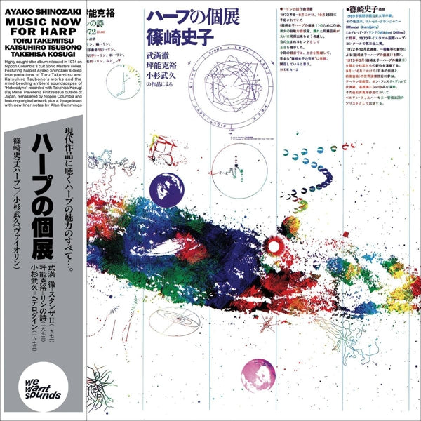 |  Vinyl LP | Ayako Shinozaki - Music Now For Harp (LP) | Records on Vinyl