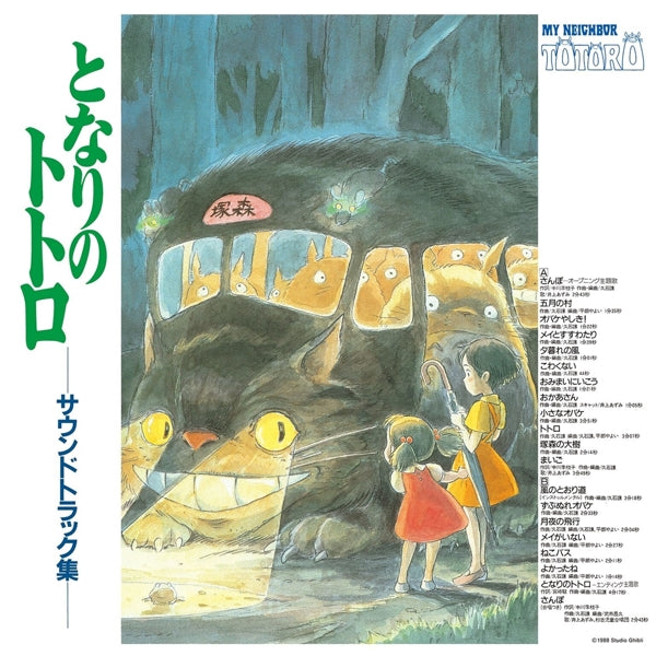 |  Vinyl LP | Joe Hisaishi - My Neighbor Totoro (LP) | Records on Vinyl
