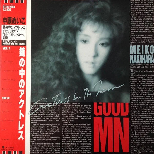 |  Vinyl LP | Meiko Nakahara - The Actress In the Mirror (LP) | Records on Vinyl