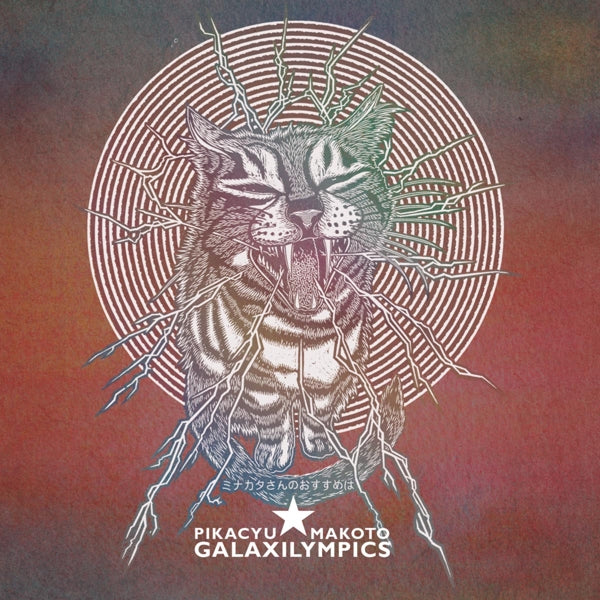 Pikacyu - Galaxilympics |  Vinyl LP | Pikacyu-Makoto - Galaxilympics (LP) | Records on Vinyl