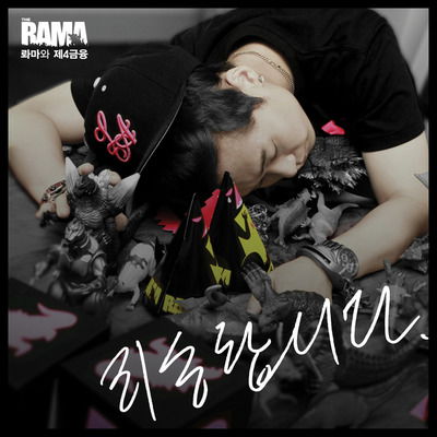 Rama - Rama (LP) Cover Arts and Media | Records on Vinyl