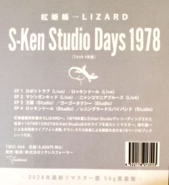 Benitokage Lizard - S-Ken Studio Days 1978 (4 LPs) Cover Arts and Media | Records on Vinyl