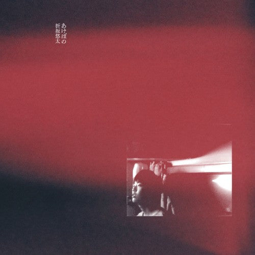 Yuta Orisaka - Akebono (LP) Cover Arts and Media | Records on Vinyl