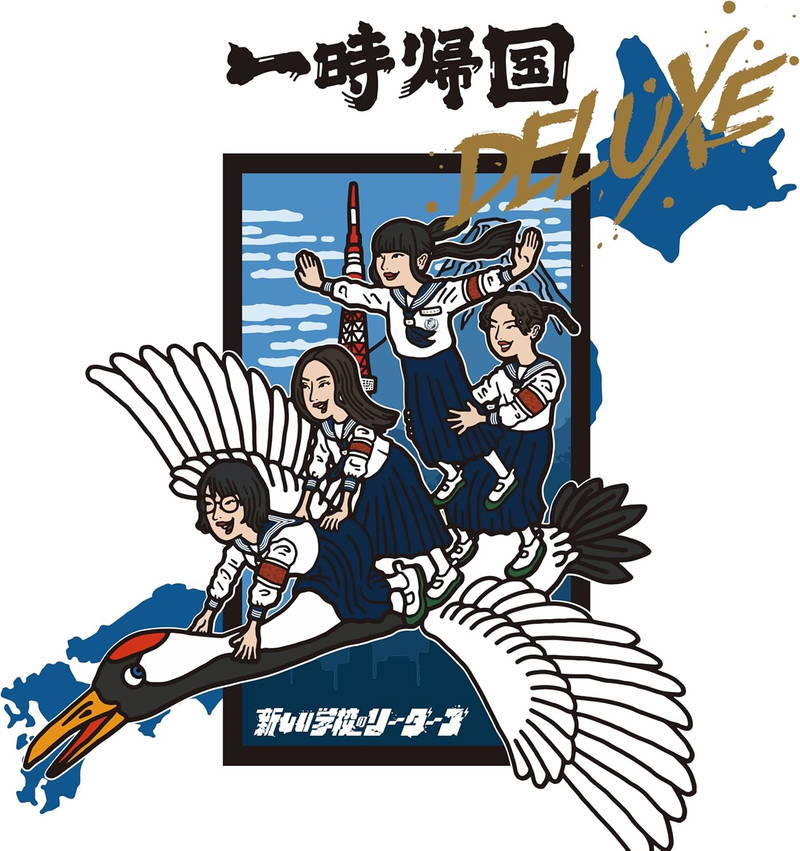 Atarashii Gakko! - Ichiji Kikoku Deluxe (LP) Cover Arts and Media | Records on Vinyl
