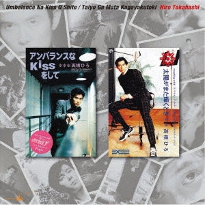 Hiro Takahashi - Unbalance Na Kiss Wo Shite/Taiyou Ga Mata Kagayaku Toki (Single) Cover Arts and Media | Records on Vinyl