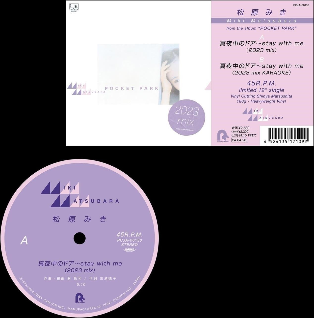 Miki Matsubara - Mayonakano Door - Stay With Me (Single) Cover Arts and Media | Records on Vinyl