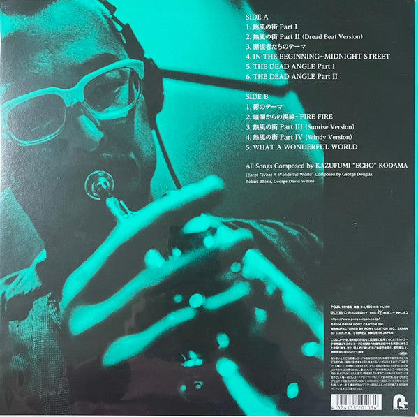Kazufumi Kodama - Shuudan Sasen (LP) Cover Arts and Media | Records on Vinyl