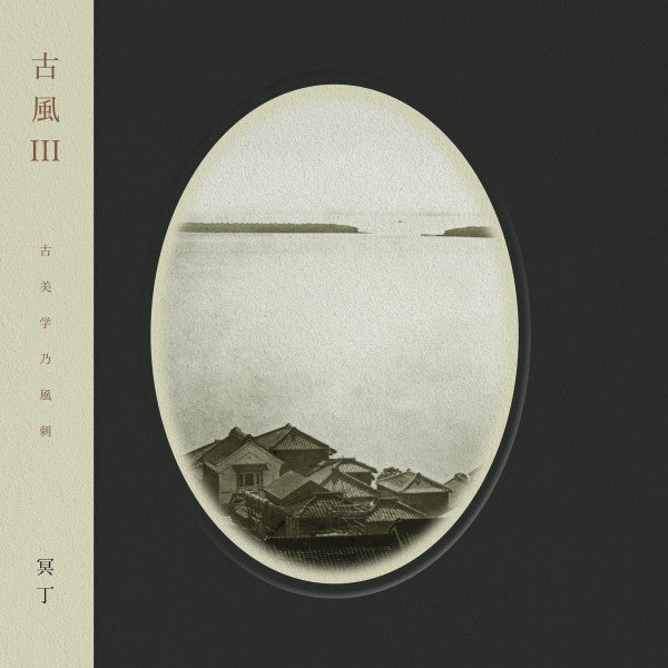Meitei - Kofu 3 (LP) Cover Arts and Media | Records on Vinyl