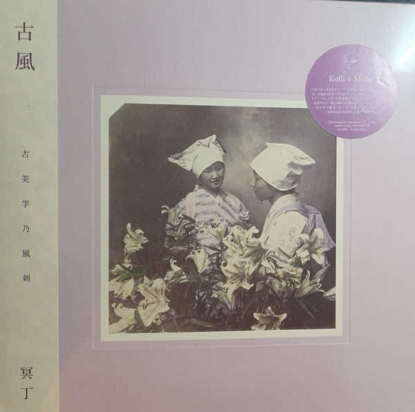 Meitei - Kofuu (LP) Cover Arts and Media | Records on Vinyl