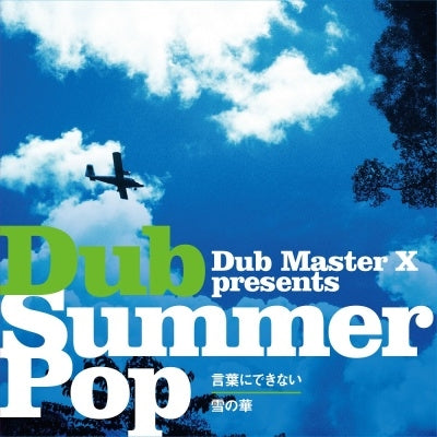 Dub Master X - Dekinai In Kotoba / Yuki No Hana (Single) Cover Arts and Media | Records on Vinyl