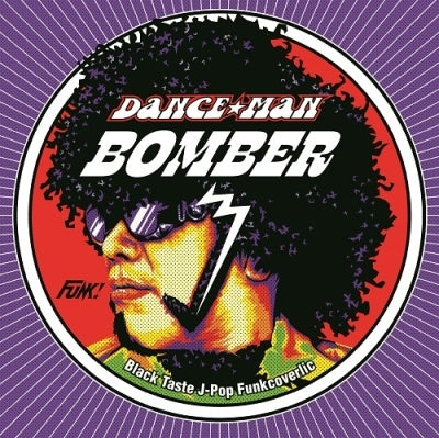 Dance Man - Bomber / Hey Hey Ookinimaidoari (Single) Cover Arts and Media | Records on Vinyl