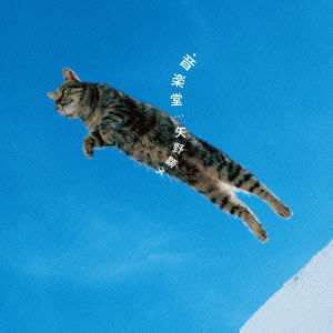Akiko Yano - Ongaku Dou (2 LPs) Cover Arts and Media | Records on Vinyl