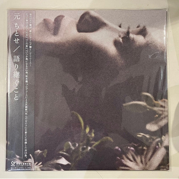 Chitose Hajime - Kataritsugu Koto (2 LPs) Cover Arts and Media | Records on Vinyl