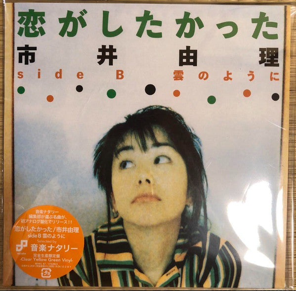 Yuri Ichii - Koi Ga Shitakkata (Single) Cover Arts and Media | Records on Vinyl