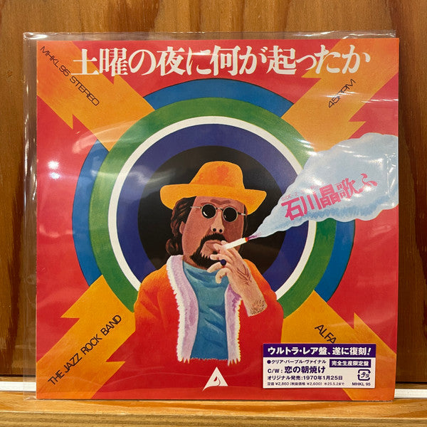Akira Ishikawa - It Happened On Saturday Night (LP) Cover Arts and Media | Records on Vinyl
