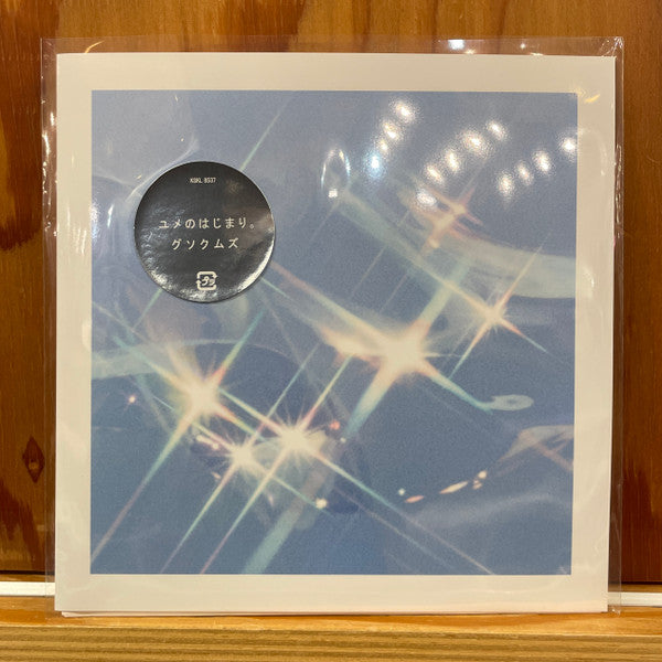 Gusokumuzu - Yume No Hajimari. (LP) Cover Arts and Media | Records on Vinyl