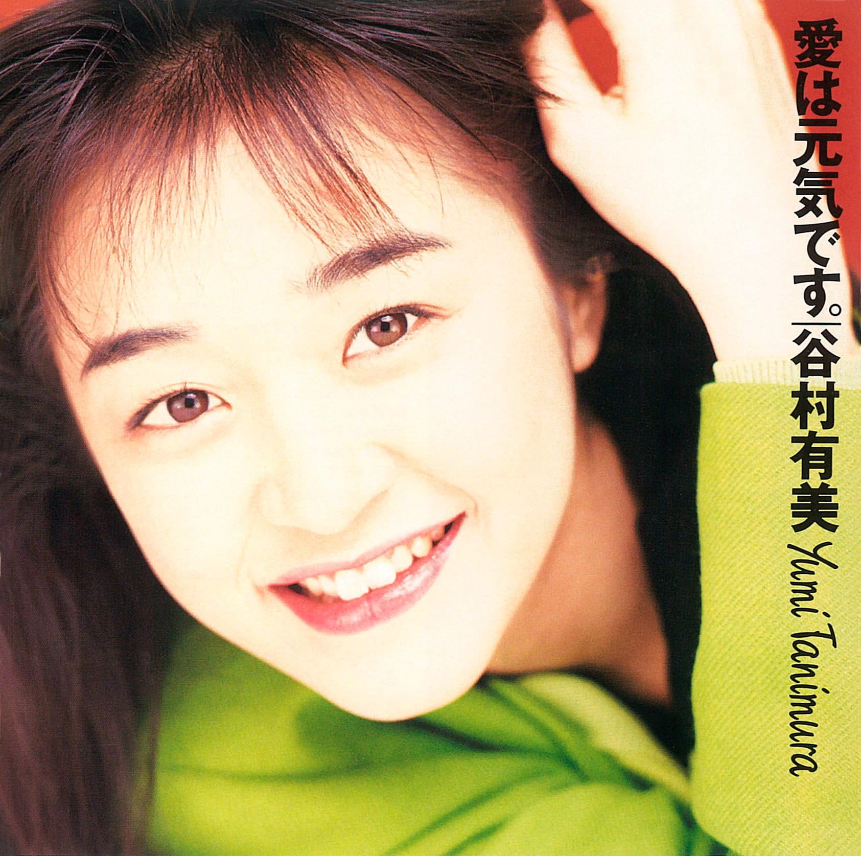 Yumi Tanimura - Ai Wa Genki Desu. (LP) Cover Arts and Media | Records on Vinyl