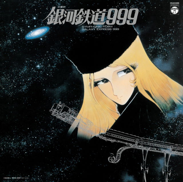 Nozomi Aoki - Symphonic Poem Galaxy Express 999 (LP) Cover Arts and Media | Records on Vinyl