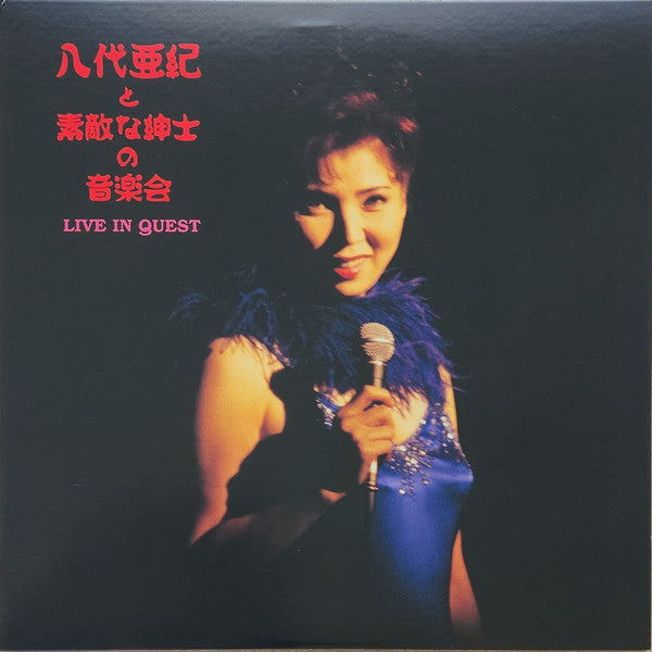 Aki Yashiro - Aki Yashiro and the Lovely Gentleman`S Music Party Live In Quest (2 LPs) Cover Arts and Media | Records on Vinyl