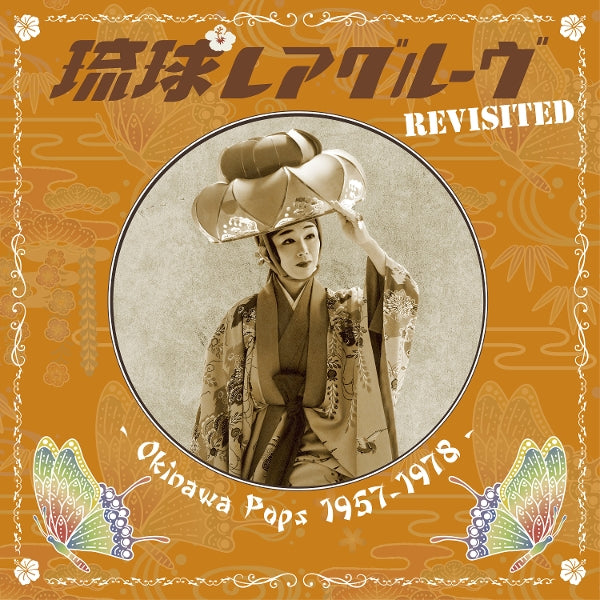  |  Vinyl LP | V/A - Ryukyu Rare Groove Revisited - Okinawa Pops 1957-1978 (LP) | Records on Vinyl