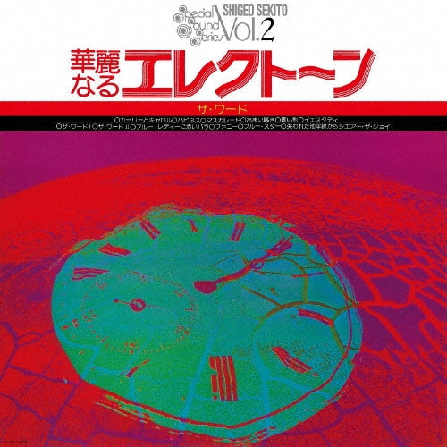 Shigeo Sekito - Special Sound Series - Vol.2: the Word (LP) Cover Arts and Media | Records on Vinyl