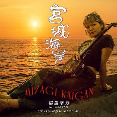 Yukino Inamine - Miyagikaigan (Single) Cover Arts and Media | Records on Vinyl