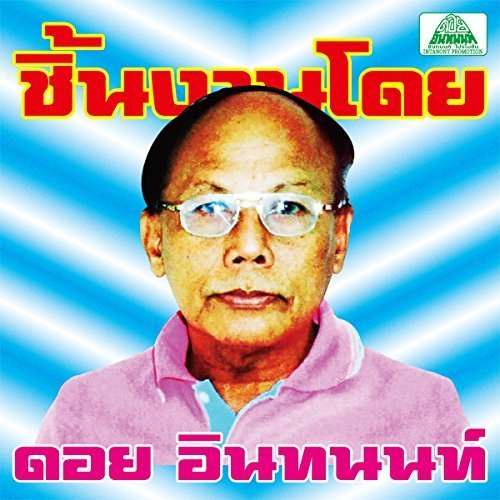 V/A - Essential Doi Inthanon (LP) Cover Arts and Media | Records on Vinyl