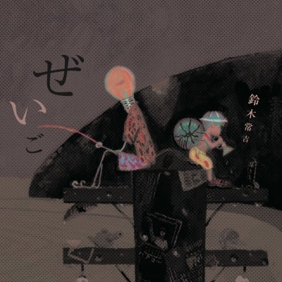 Tsunekichi Suzuki - Zeigo (2 LPs) Cover Arts and Media | Records on Vinyl