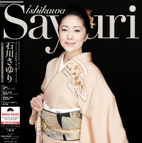 Sayuri Ishikawa - Ishikawa Sayuri Best (2 LPs) Cover Arts and Media | Records on Vinyl