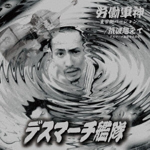 Death March Kantai - Roudougunjin (LP) Cover Arts and Media | Records on Vinyl