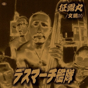 Death March Kantai - Seirogan (LP) Cover Arts and Media | Records on Vinyl