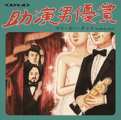 Creepy Nuts - Joen Danyu Syo (Single) Cover Arts and Media | Records on Vinyl
