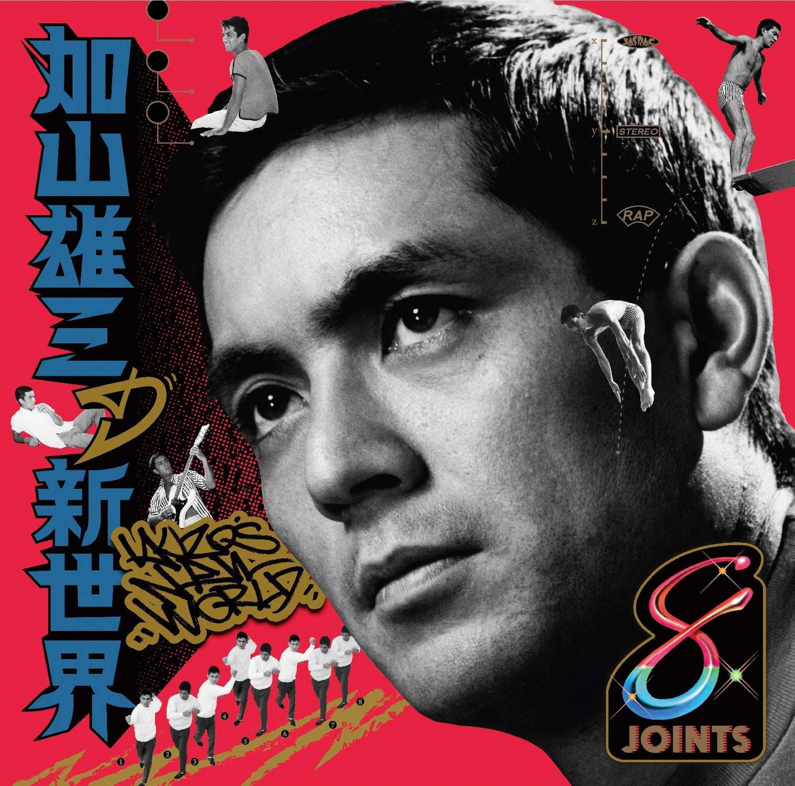 V/A - Kayama Yuzo No Shin Sekai (LP) Cover Arts and Media | Records on Vinyl