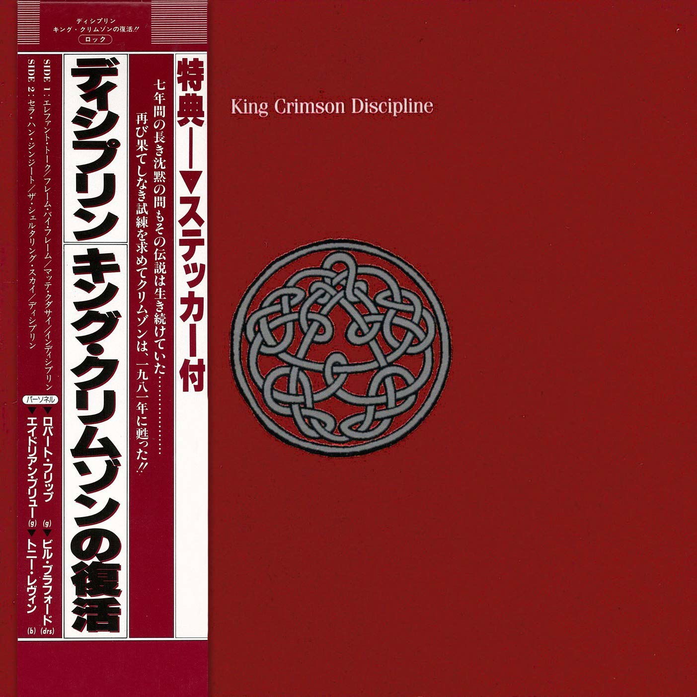 King Crimson - Discipline (LP) Cover Arts and Media | Records on Vinyl