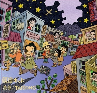 Taisong - Satsuma Kid (LP) Cover Arts and Media | Records on Vinyl