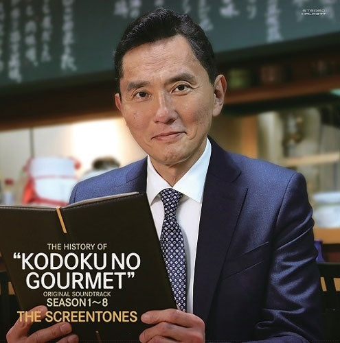 Screentones - The History of Kodoku No Gourmet (Original Soundtrack Season 1~8) (LP) Cover Arts and Media | Records on Vinyl