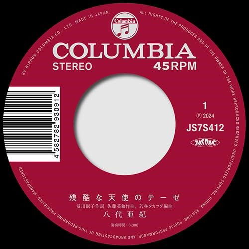 Aki Yashiro - A Cruel Angel's Thesis Ellie My Love (Single) Cover Arts and Media | Records on Vinyl