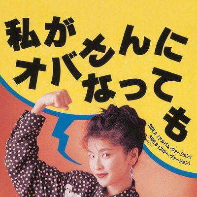 Chisato Moritaka - Watashi Ga Obasan Ni Natte Mo Album Version/Slow Version (Single) Cover Arts and Media | Records on Vinyl