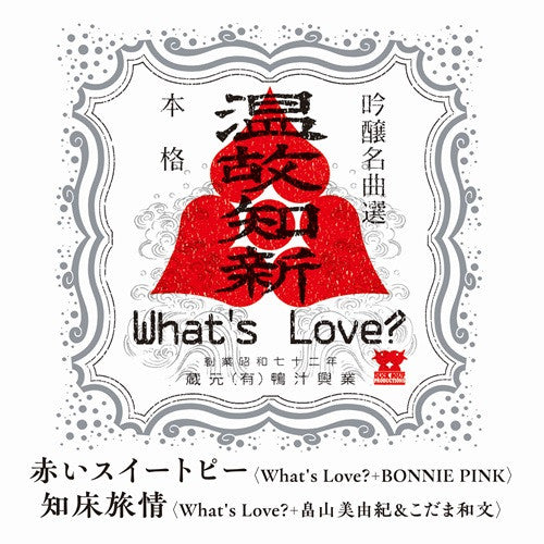 What's Love? - Akai Sweet Pea With Bonnie Pink / Shiretoko (Single) Cover Arts and Media | Records on Vinyl
