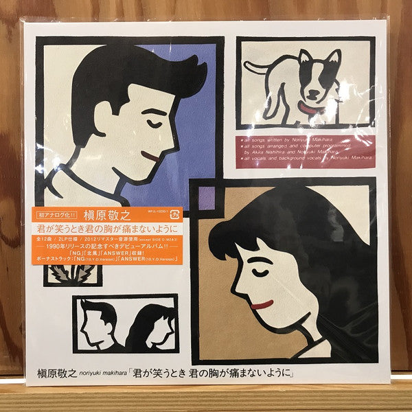 Noriyuki Makihara - Kimi Ga Warau Toki Kimi No Mune Ga Itamanai Yoni (2 LPs) Cover Arts and Media | Records on Vinyl