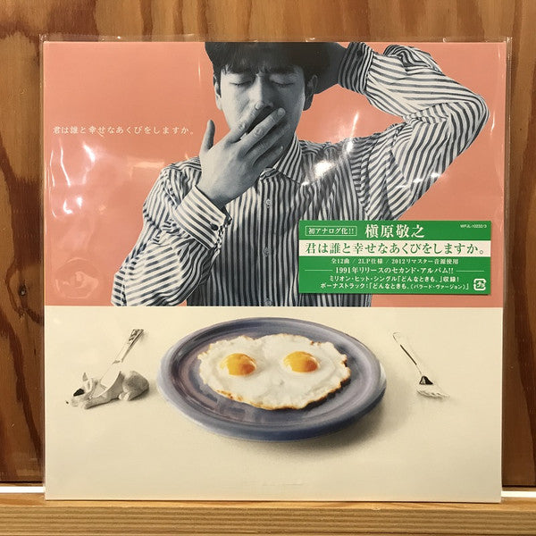 Noriyuki Makihara - Kimi Ha Dare To Shiawase Na Akubi Wo Shimasuka. (2 LPs) Cover Arts and Media | Records on Vinyl