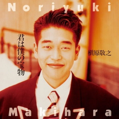 Noriyuki Makihara - Kimiwa Bokuno Takaramono (2 LPs) Cover Arts and Media | Records on Vinyl