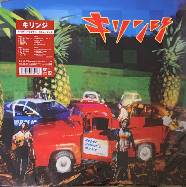Kirinji - Paper Driver's Music (LP) Cover Arts and Media | Records on Vinyl