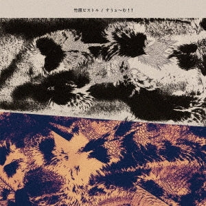 Takehara Pistol - Swarm!! (2 LPs) Cover Arts and Media | Records on Vinyl