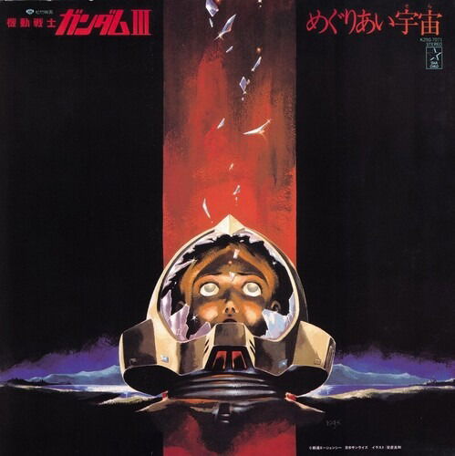 Original Motion Picture Soundt - Mobile Suit Gundam Meguriau Sora (LP) Cover Arts and Media | Records on Vinyl