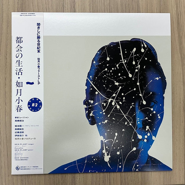 Kisaragi Koharu - Tokai No Seikatsu (LP) Cover Arts and Media | Records on Vinyl
